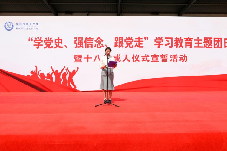 今天，我们成年啦！郑州市信息技术学校举办十八岁成人宣誓活动