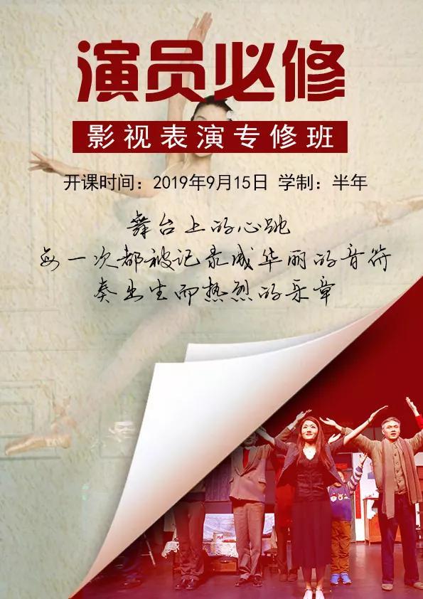 2019年北京电影学院成人表演进修班招生简章