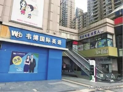 韦博英语多地分店跑路，河南郑州店：已于国庆假期后停止招生