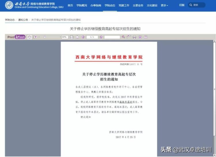 又有高校停止成人继续教育招生，留给我们提升学历的机会不多了