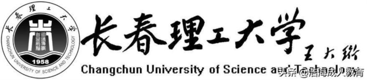 长春理工大学成人高考工业设计专业招生计划