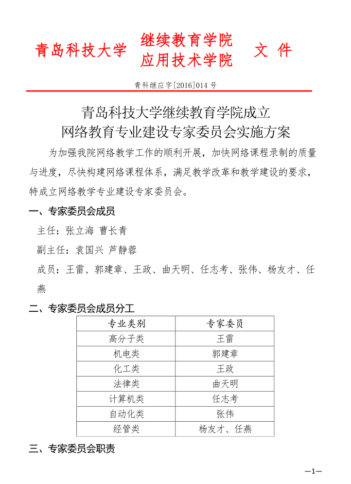 优秀案例分享：加大课程资源建设力度，提高成人在线教学质量