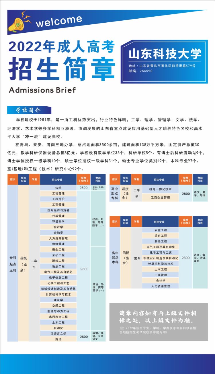 山东成人高考（函授）提升学历有哪些学校可以选择？