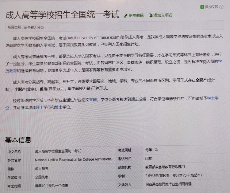 为什么劝你谨慎报名参加成人高考？有哪些你不知道的行业套路？