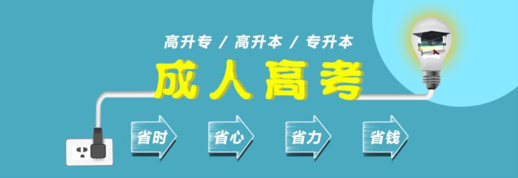 成人高考考前辅导班有必要报吗？