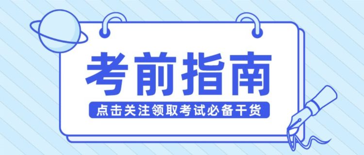 锦囊：成人高考考前心态调整指南