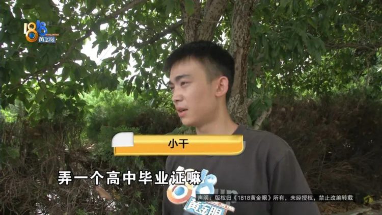 “00”后小伙想提升，没有高中毕业证，200元弄一个？