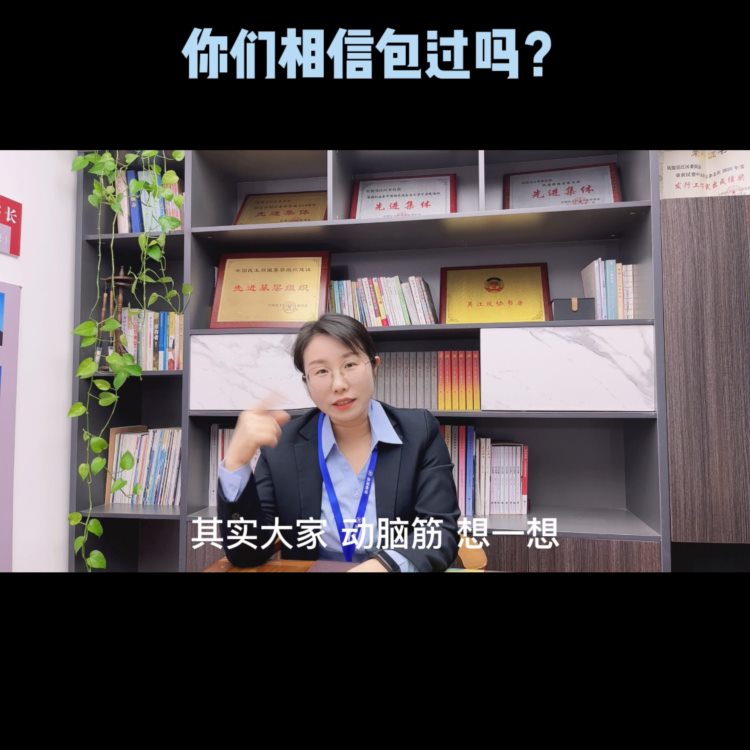 成人高考包过是真的吗？你们相信包过吗？机构