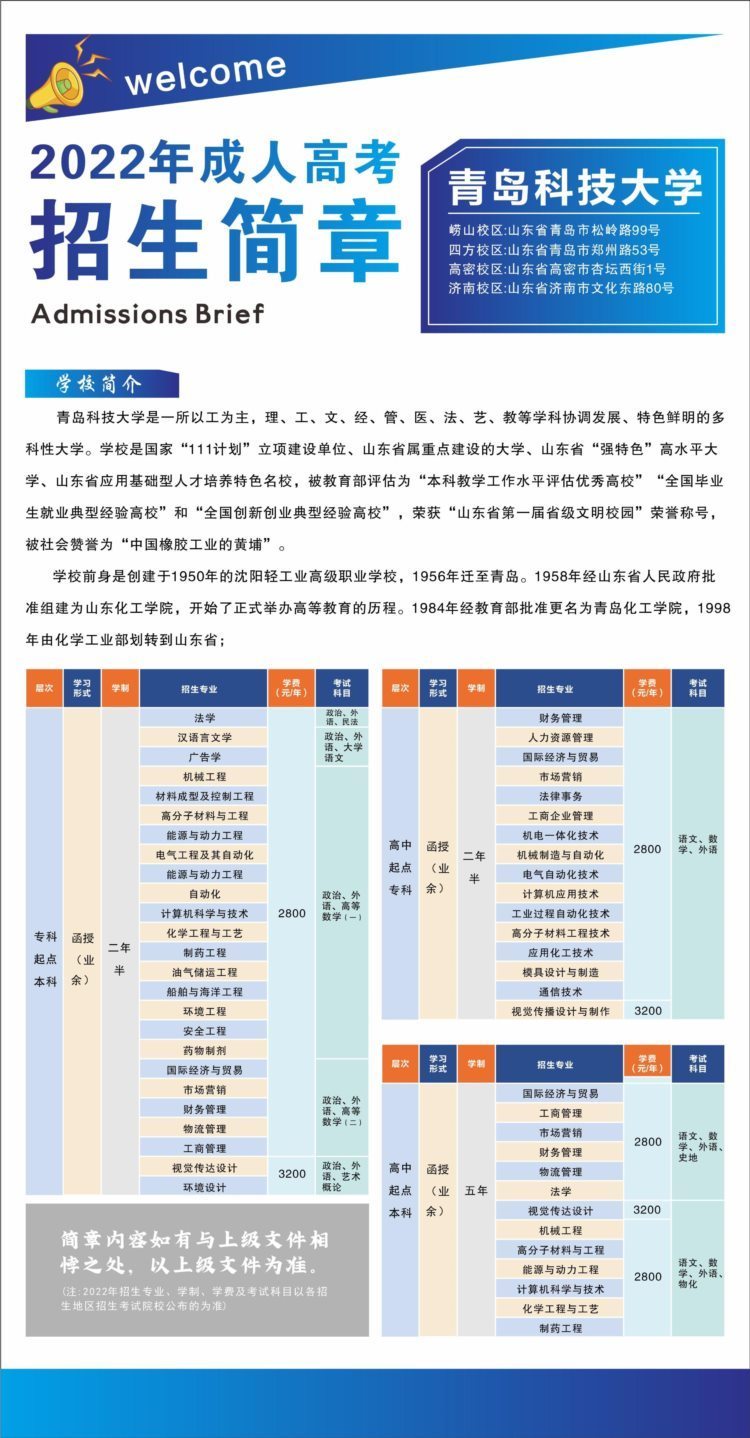 2023年山东省成人教育改革的预测分析