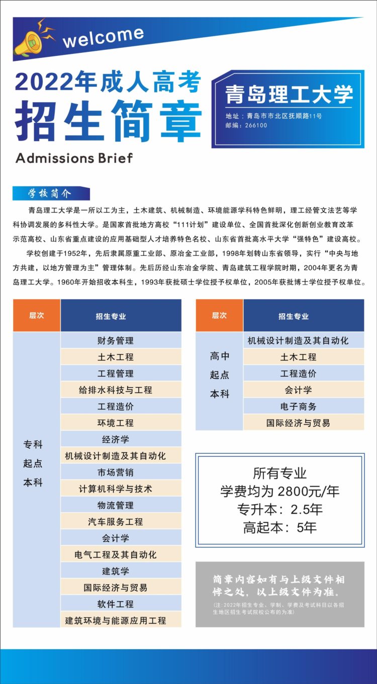 2023年山东省成人教育改革的预测分析