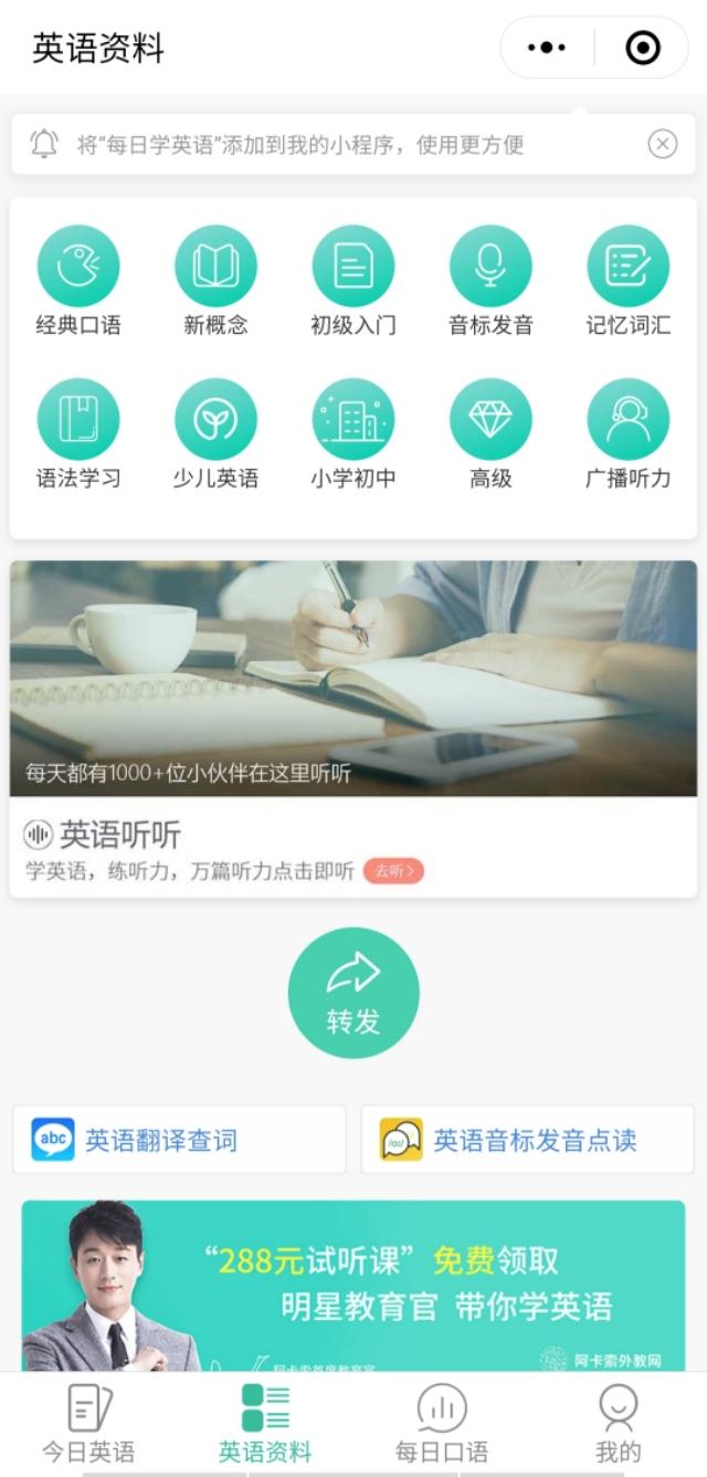 推荐几款不错的英语学习小程序