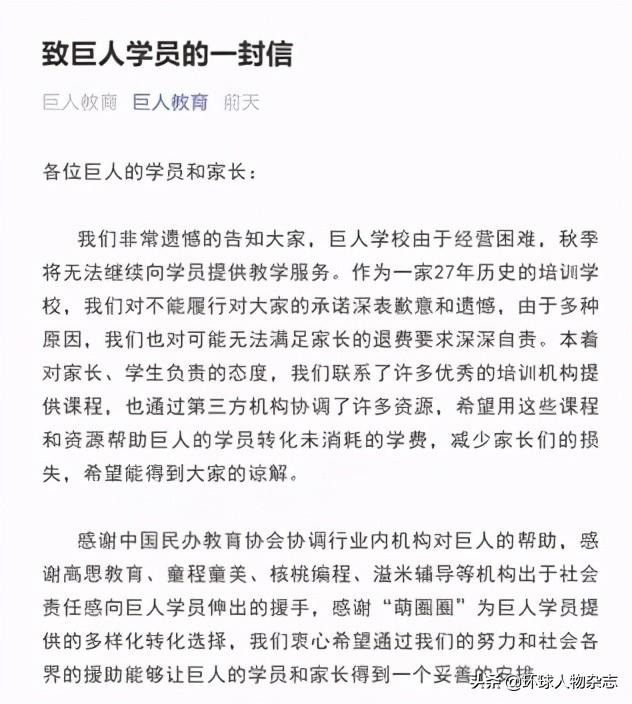 突然！巨人教育宣布破产，背后的“巨人”们早就弃局离场？