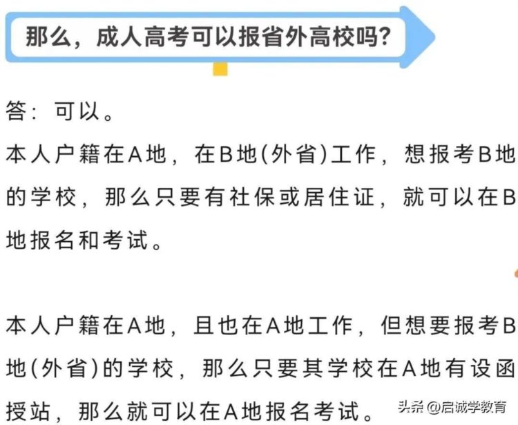 成人高考完整报考流程及7大报考经验分享！