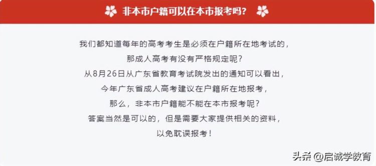 必看！2023年广东成人高考报名所需资料及报考步骤（以22年举例）