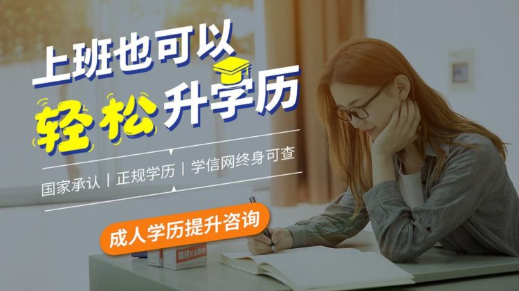 成人高考的报考流程是什么？通过率高吗？