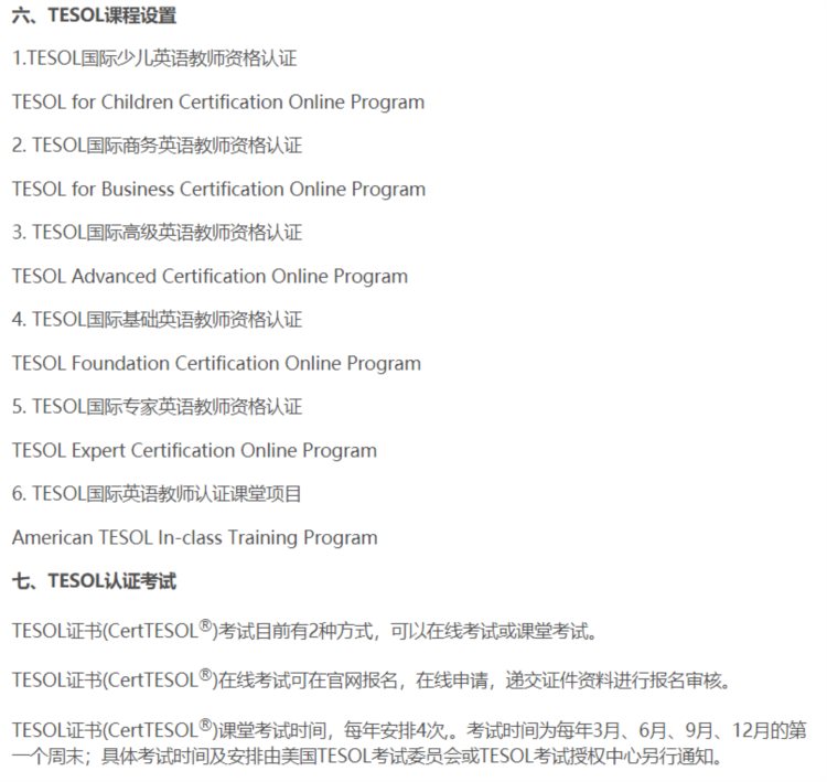 掉进国际英语教师资格证的“坑”？关于TESOL你了解吗？