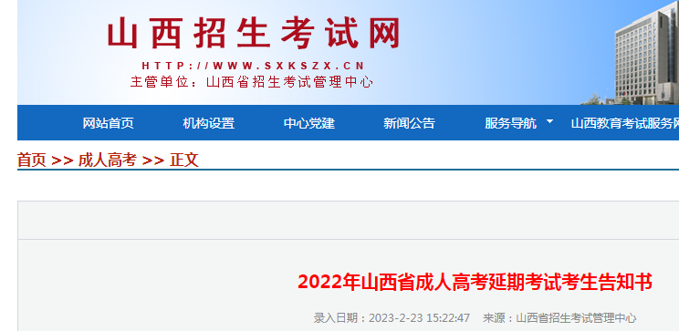 河北、山西发布2022年成人高考（延考）考前提示