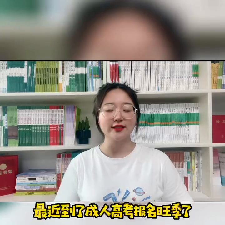 基础不好，什么都不会成人高考能过吗？#山东省成人高考