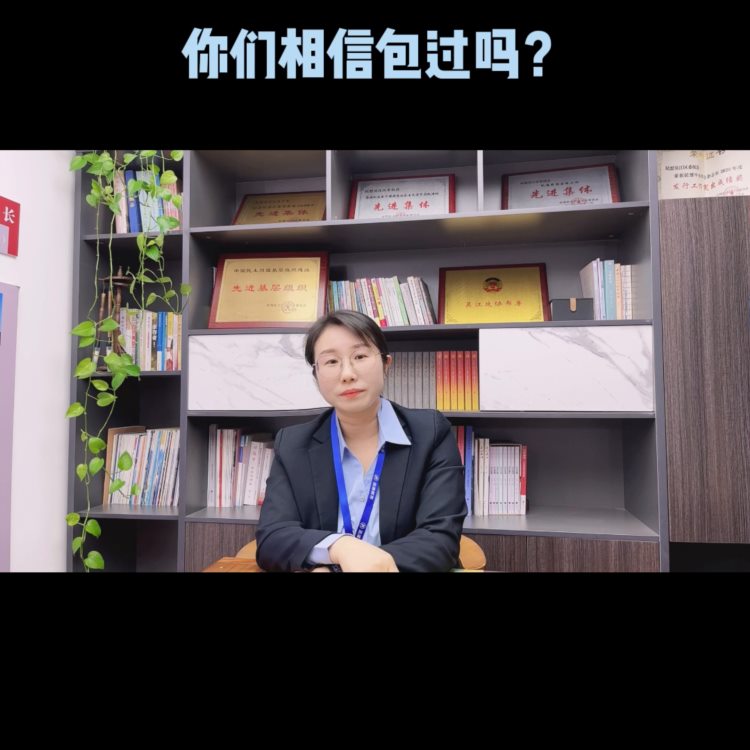 成人高考包过是真的吗？你们相信包过吗？机构