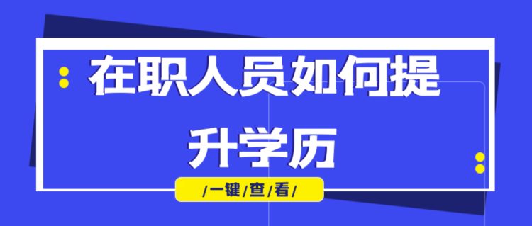 2023年山东省成人教育改革的预测分析