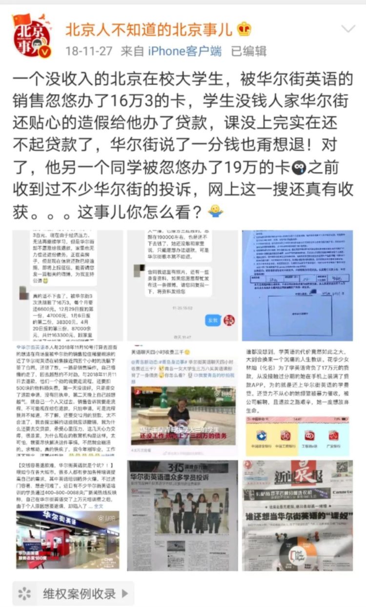 揽钱忙的华尔街英语：青岛学员又遇“坑”