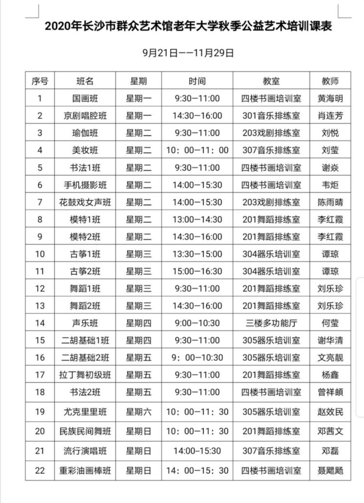 家门口免费接受艺术培训 市群众艺术馆老年大学发布秋季公益艺术培训方案