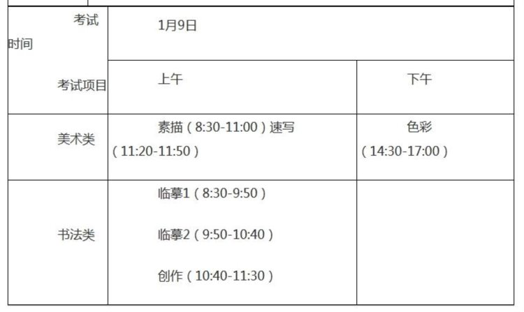 海南高招艺术类省级统考将于2021年1月9日至10日进行