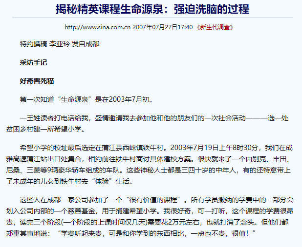 沈澄：作为受害者互助群成员，说说我知道的精神传销