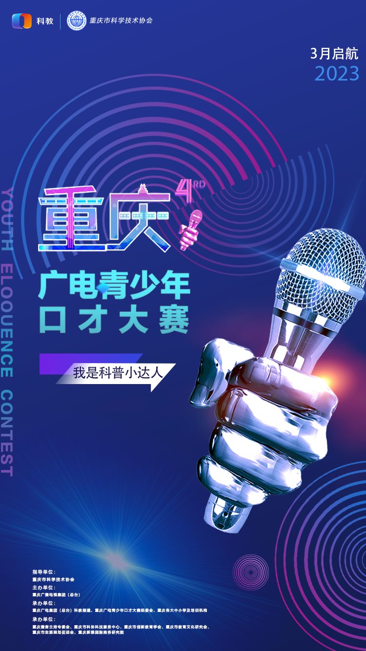 孙硕（多多哥哥）语言工作室晋级决赛名单公布丨2023重庆广电青少年口才大赛！