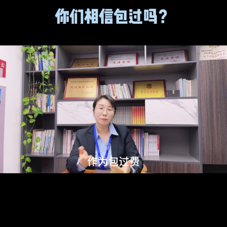 成人高考包过是真的吗？你们相信包过吗？机构