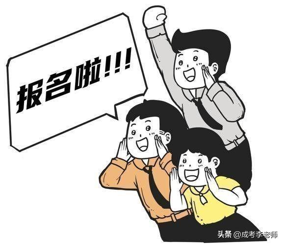 广东成人高考财务管理专业报名流程及招生院校最新公布