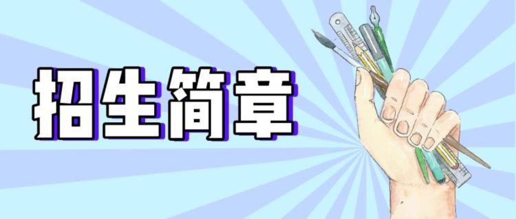 【招生简章】北京市残疾人书画高研培训班