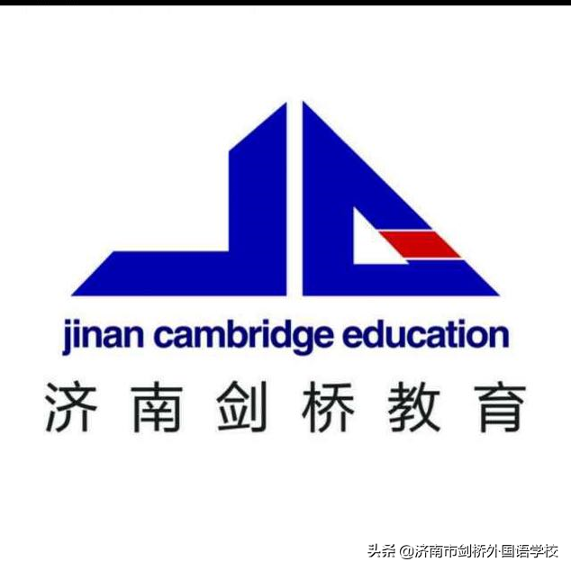 原来济南也有自己家的剑桥，快进来看看吧！济南市剑桥外国语学校