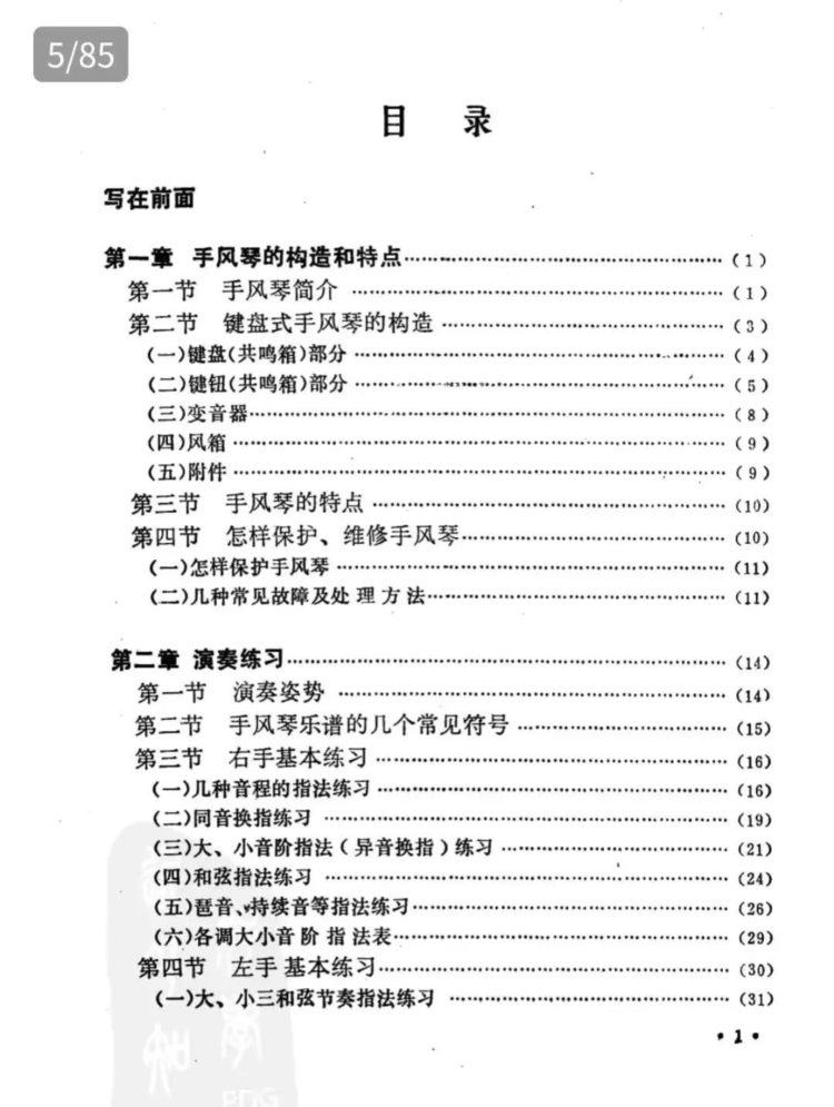 手风琴自学入门辅导1（李贵宝）待续