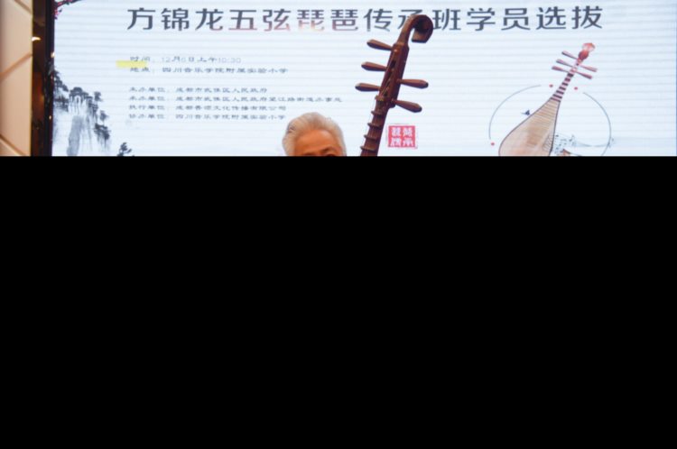 传承国乐经典，方锦龙“五弦琵琶传承班”在成都音乐坊选拔小学员