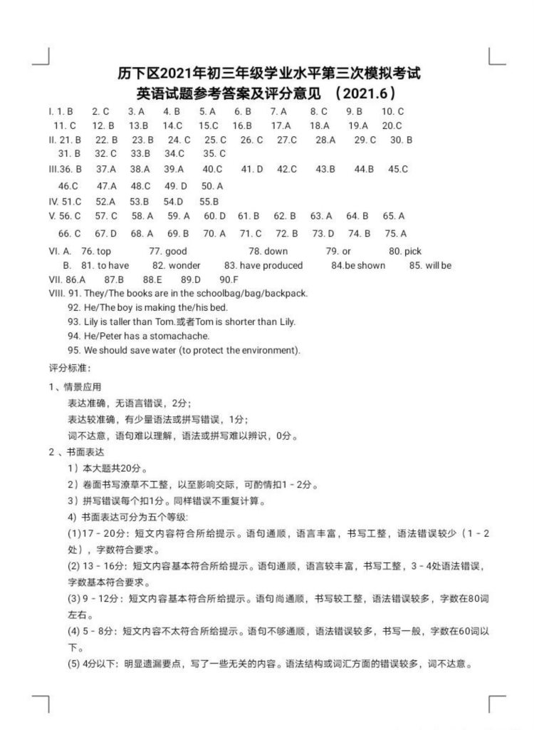 2021济南市历下区中考英语三模