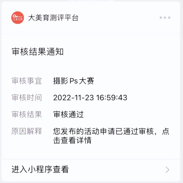 大美云集：活动报名审核麻烦？你可以这样做