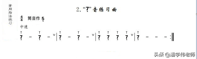 笛子演奏基础教程低音7练习第一、二课（总第12讲）