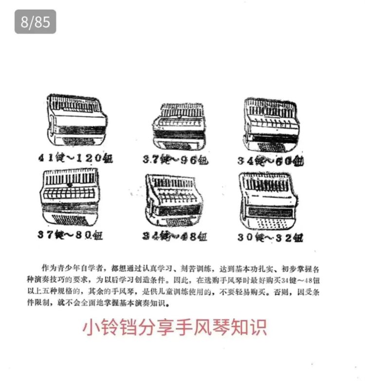 手风琴自学入门辅导1（李贵宝）待续