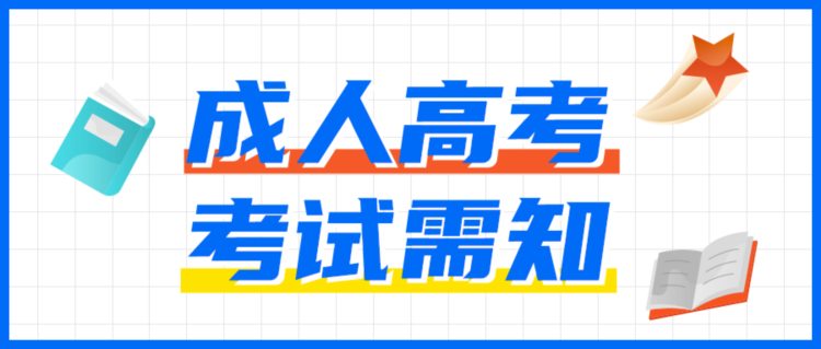 2022年湖北成人高考有什么专业可以报？报名费用是多少？