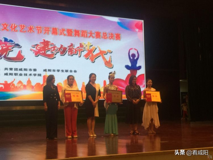 咸阳大学生文化艺术节开幕式暨舞蹈总决赛举行