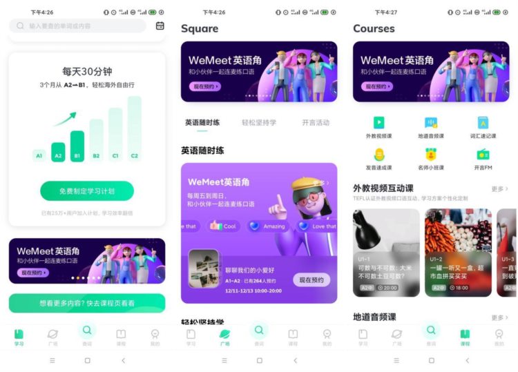 6款国产良心的自学APP，成年人都在使用，升职加薪很轻松