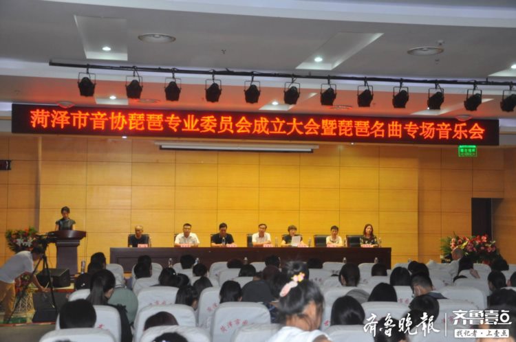 菏泽市音乐家协会琵琶专业委员会成立，琵琶爱好者有了“家”