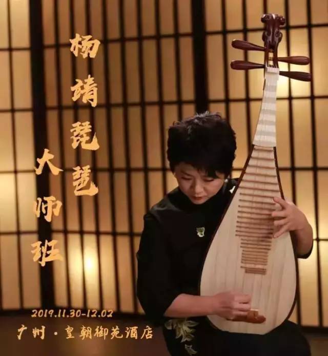 想学琵琶的看过来！杨靖琵琶大师班广州开课啦