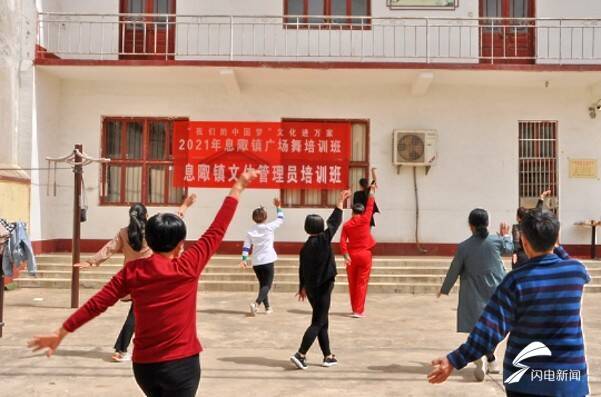 “我们的中国梦”文化进万家——济宁曲阜市息陬镇开展2021年广场舞培训班
