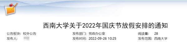 放假3天！重庆多所高校国庆放假安排公布