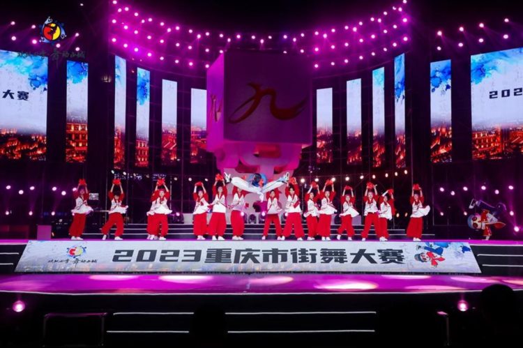 2023重庆市街舞大赛市级争霸赛落幕