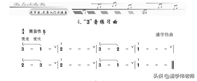 笛子演奏3音练习4《练习曲》（总第7讲）网友：通俗易懂