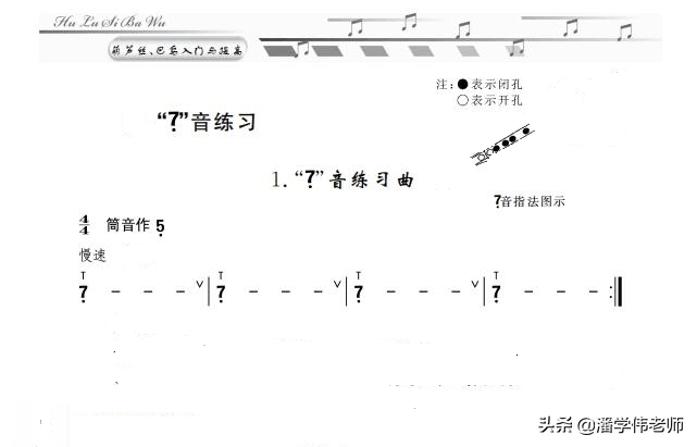 笛子演奏基础教程低音7练习第一、二课（总第12讲）