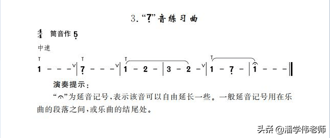 笛子演奏基础教程低音7练习第三课（总第13讲）